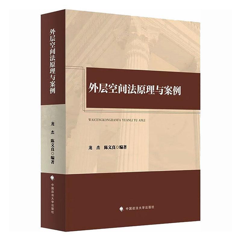 外层空间法原理与案例