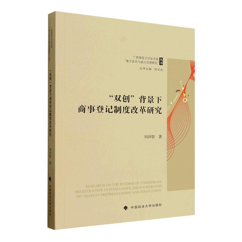 “双创”背景下商事登记制度改革研究