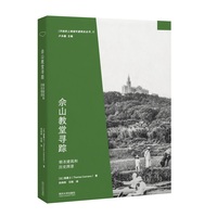 佘山教堂寻踪—朝圣建筑和历史图景