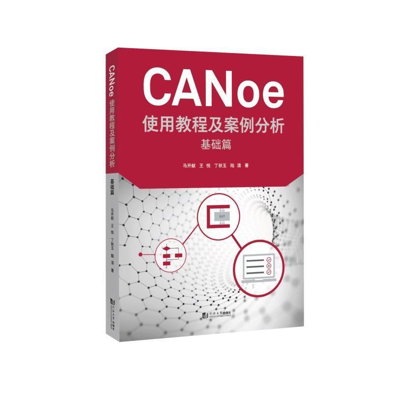 CANoe使用教程及案例分析:基础篇