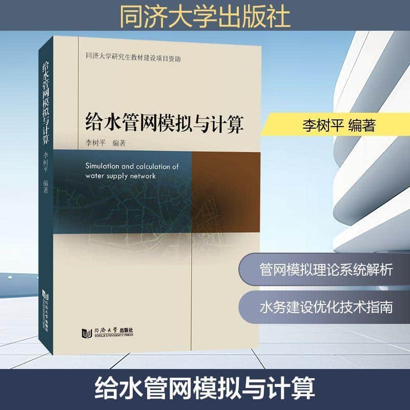 给水管网模拟与计算