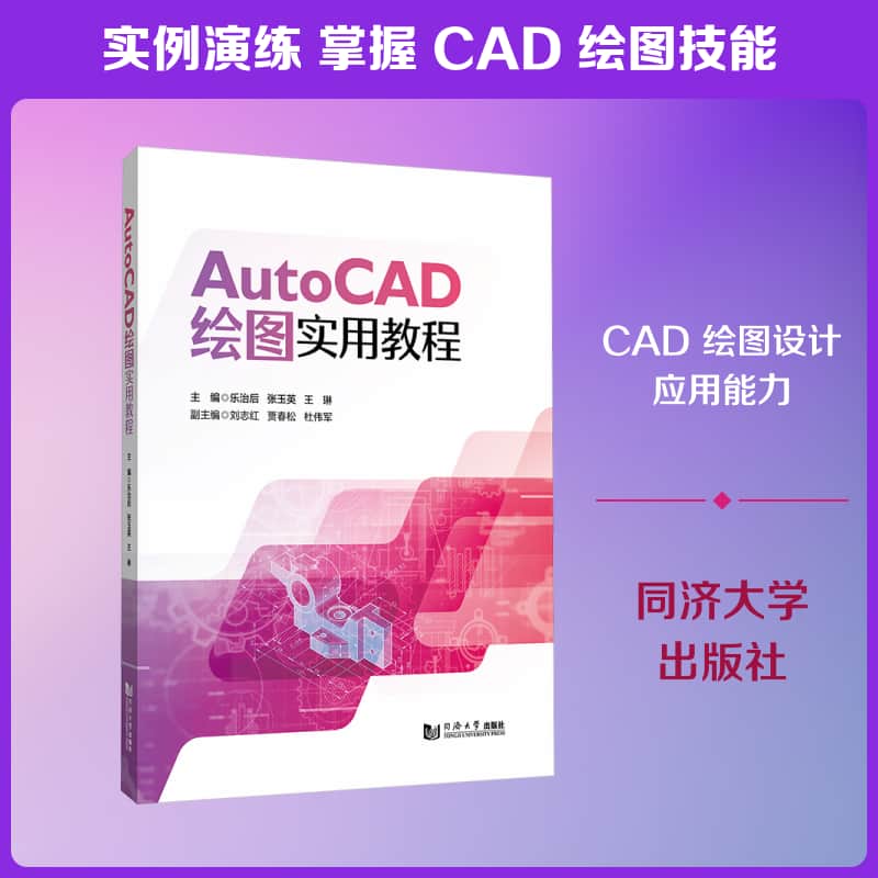 AutoCAD绘图实用教程