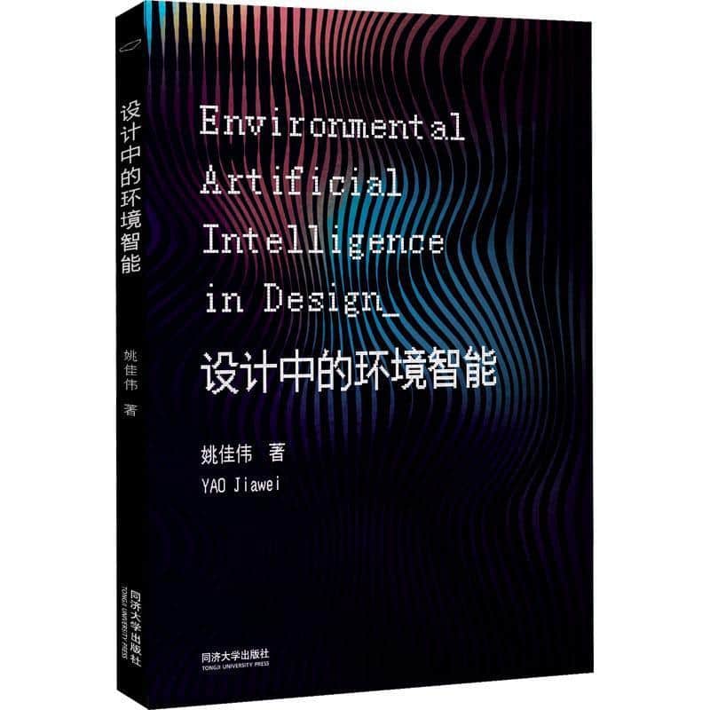 设计中的环境智能