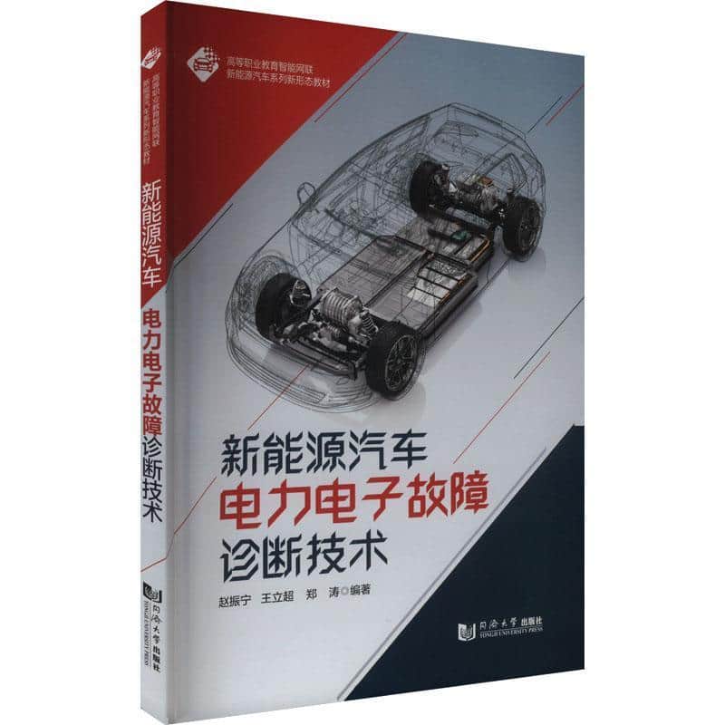 新能源汽车电力电子故障诊断技术