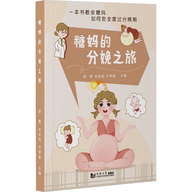 糖妈的分娩之旅