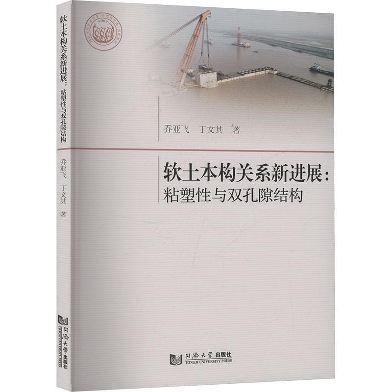 软土本构关系新进展—粘塑性与双孔隙结构