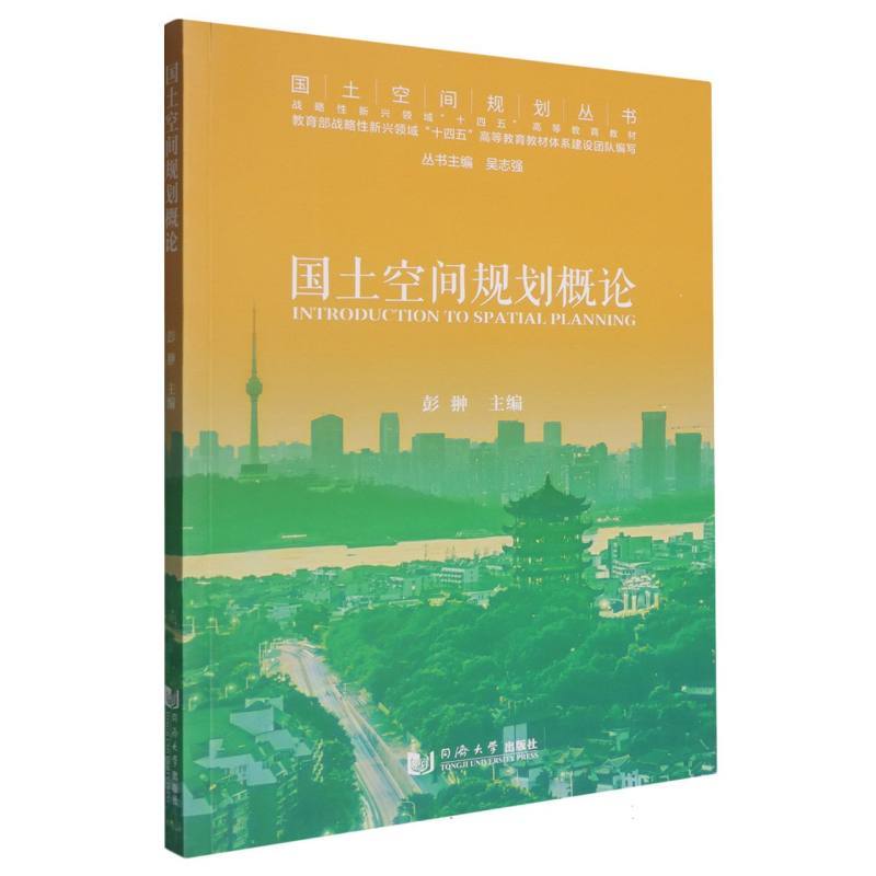 国土空间规划概论