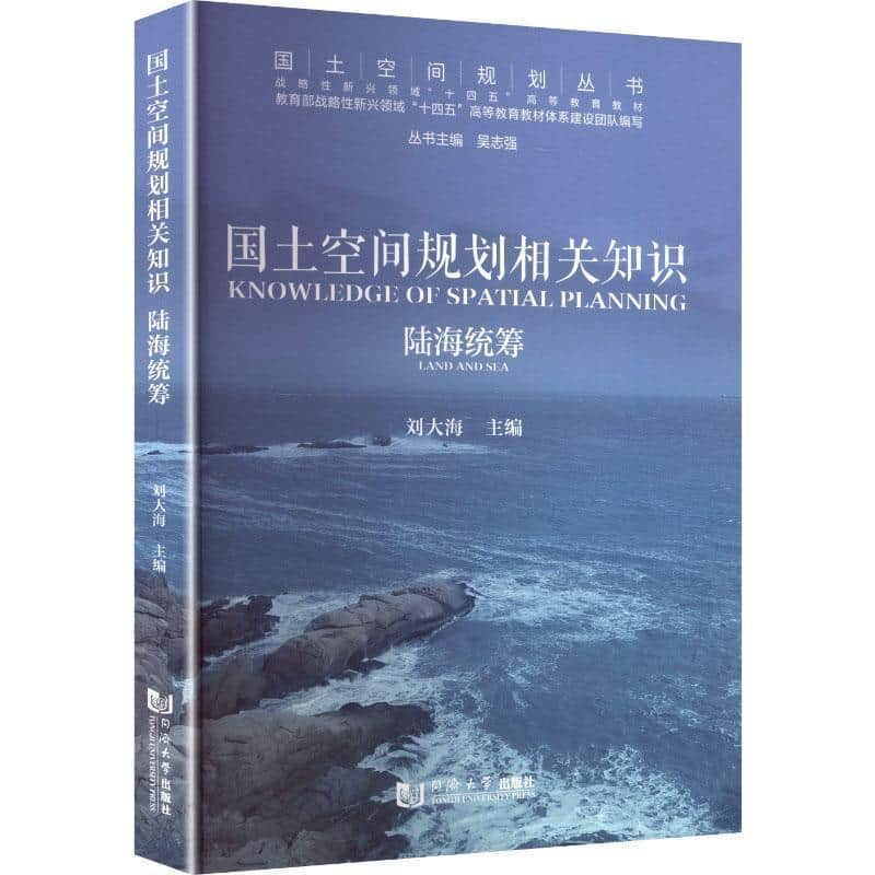 国土空间规划相关知识:陆海统筹:Land and sea