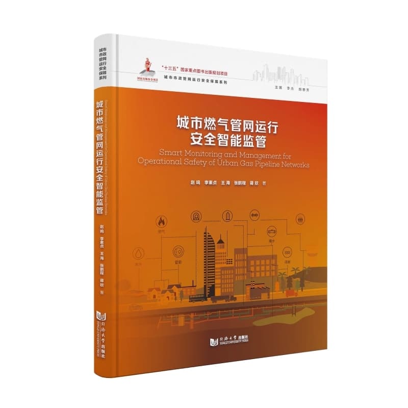 城市燃气管网运行安全智能监管