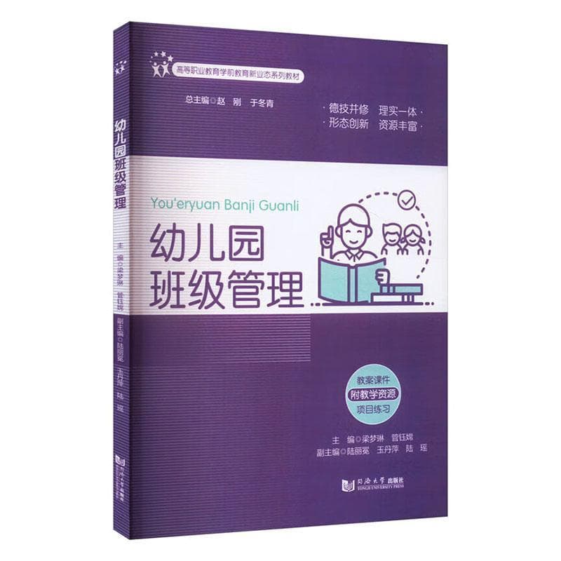 幼儿园班级管理