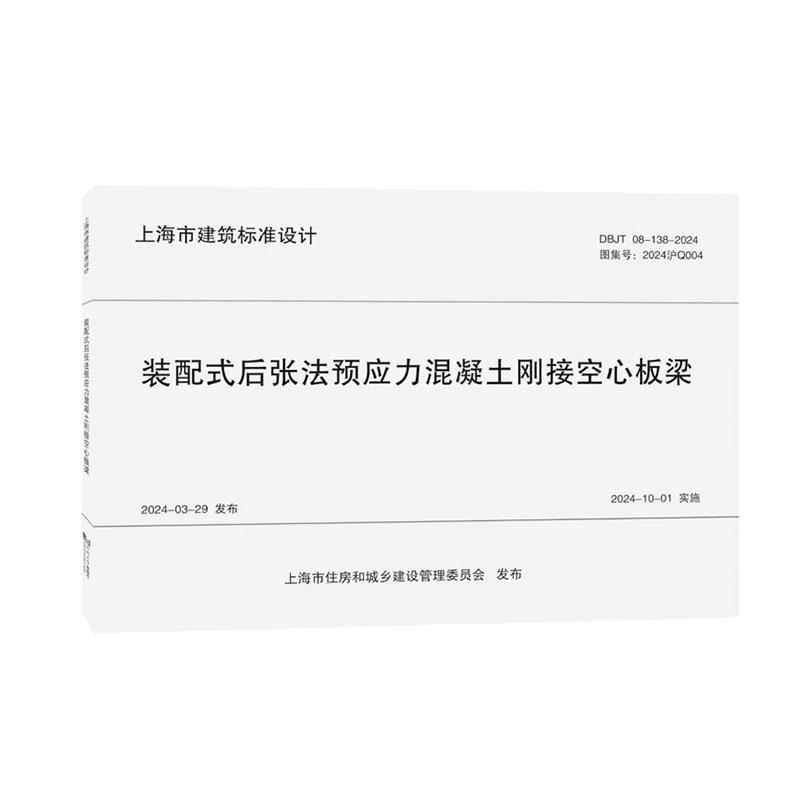 装配式后张法预应力混凝土刚接空心板梁