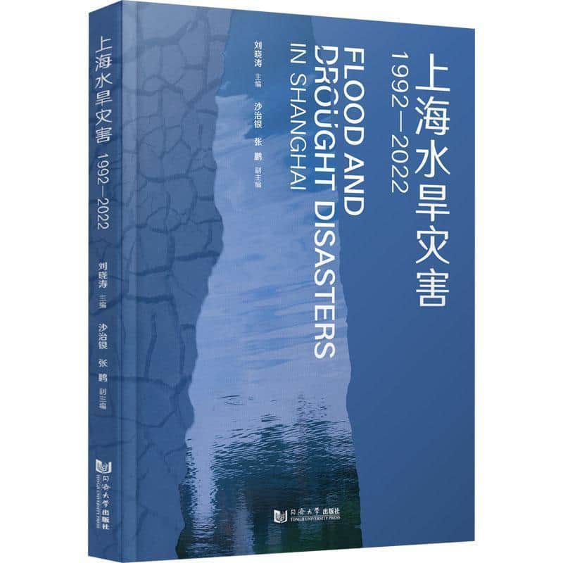 上海水旱灾害—1992-2022—1992-2022