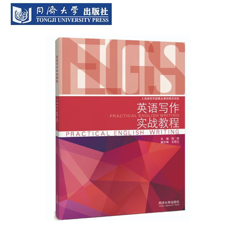 英语写作实战教程