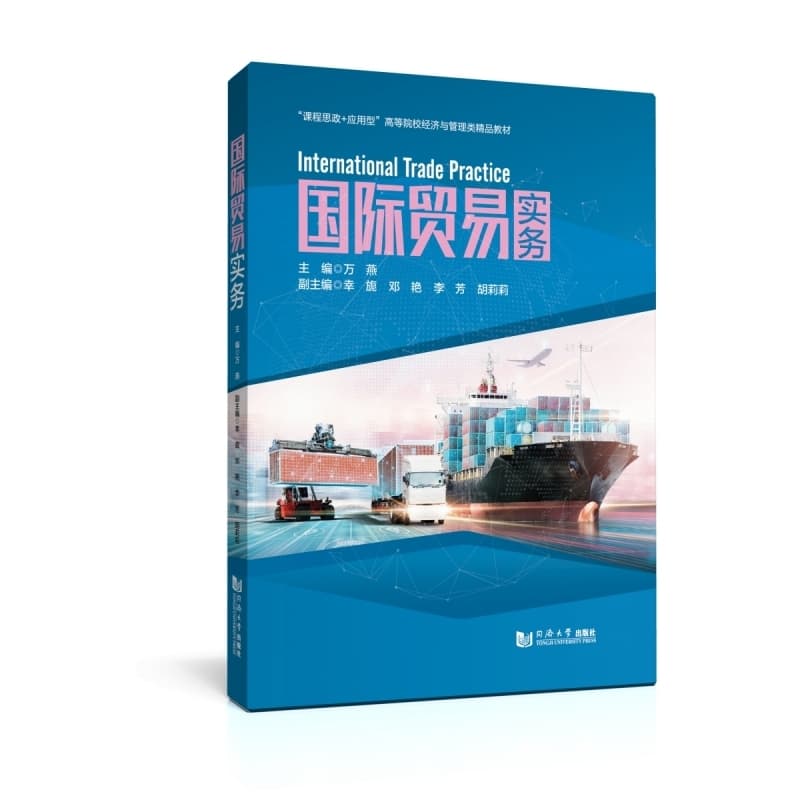国际贸易实务
