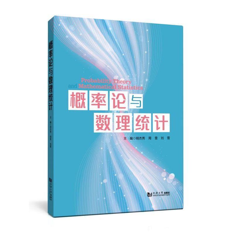 概率论与数理统计