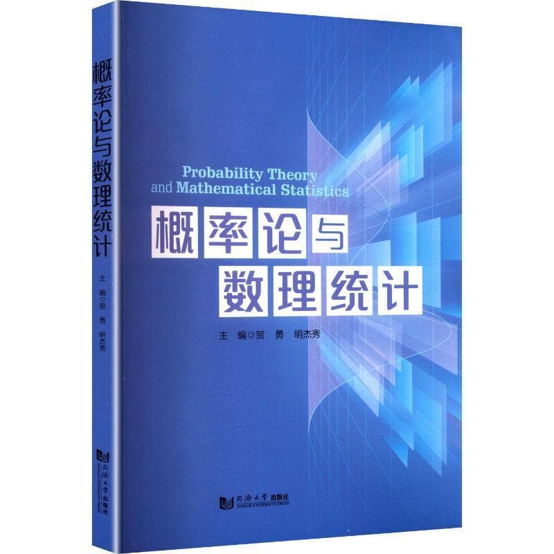 概率论与数理统计