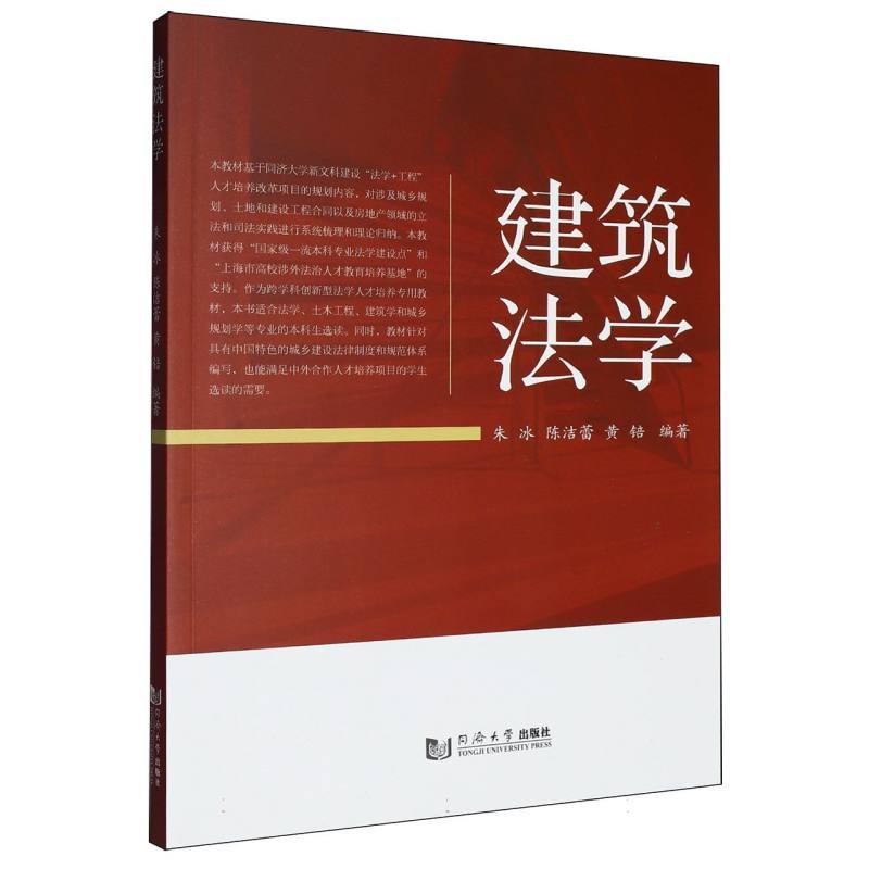 建筑法学