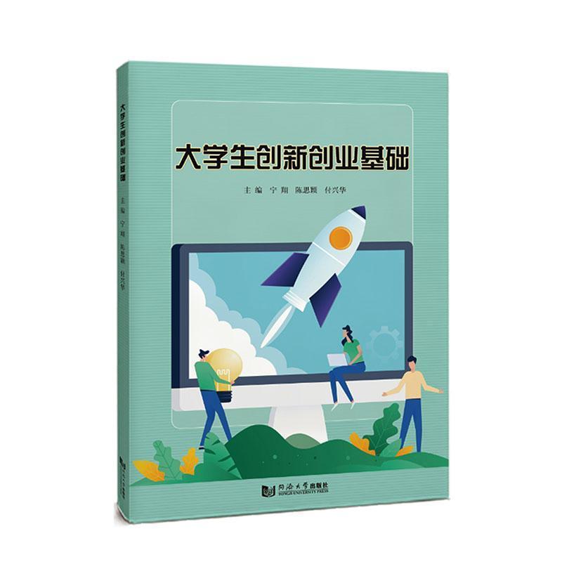 大学生创新创业基础