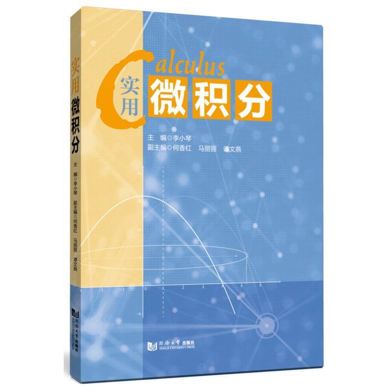 实用微积分