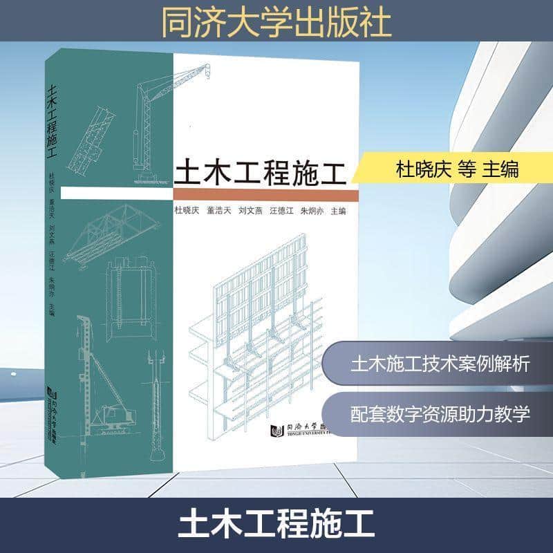 土木工程施工