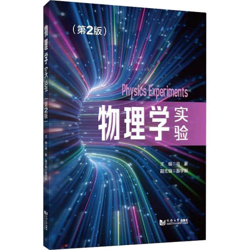 物理学实验
