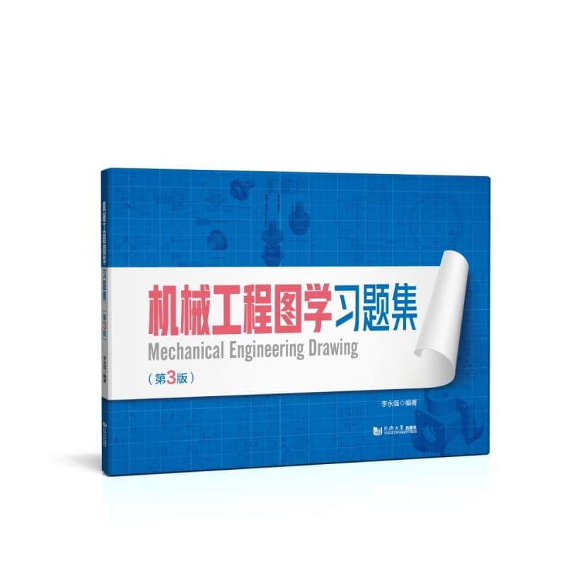 机械工程图学习题集