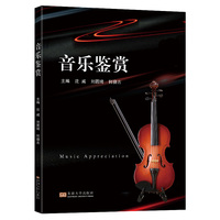 音乐鉴赏