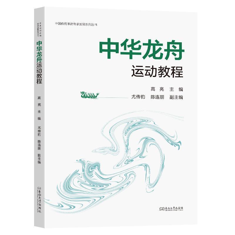 中华龙舟运动教程