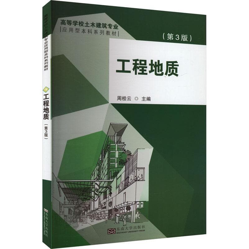 工程地质