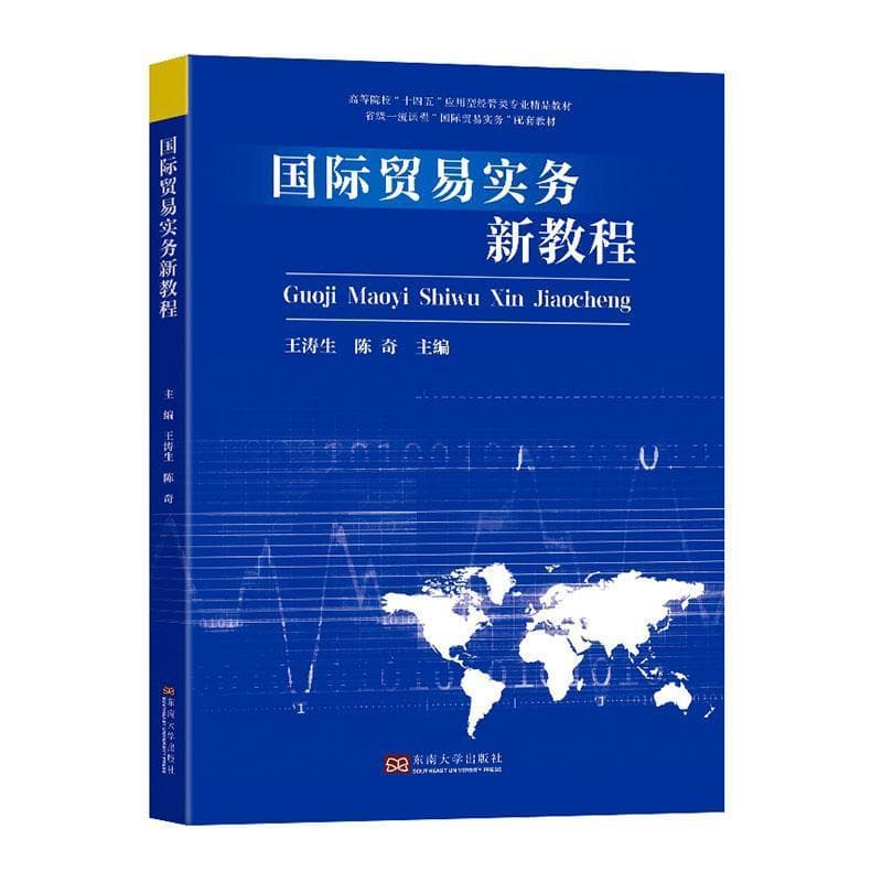 国际贸易实务新教程