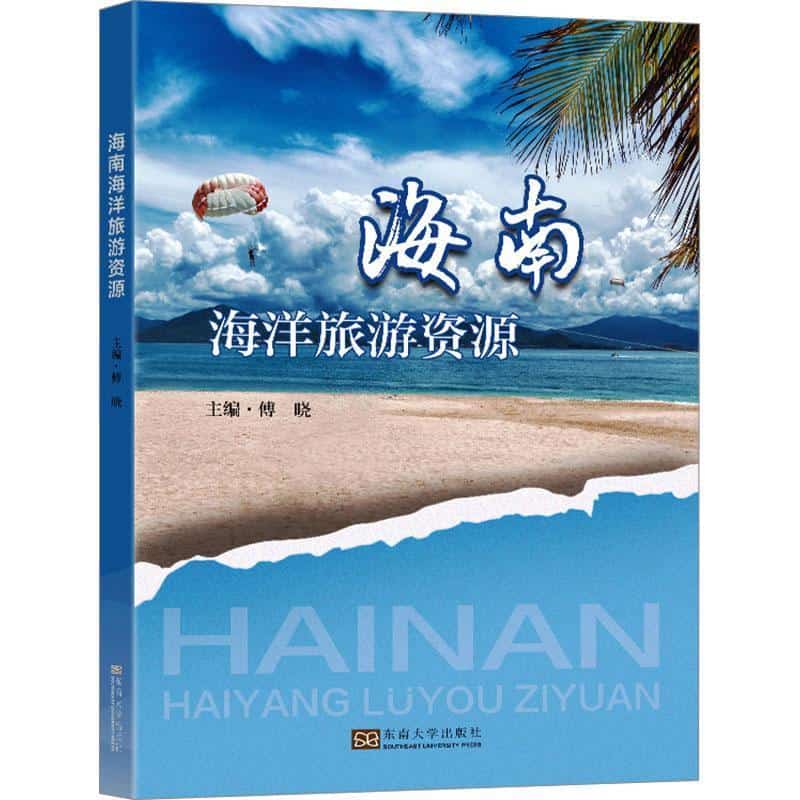 海南海洋旅游资源