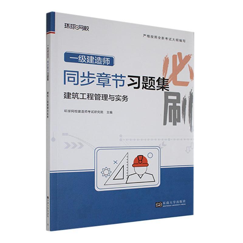 建筑工程管理与实务
