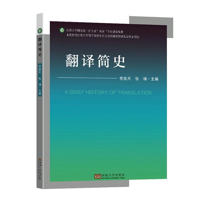 翻译简史