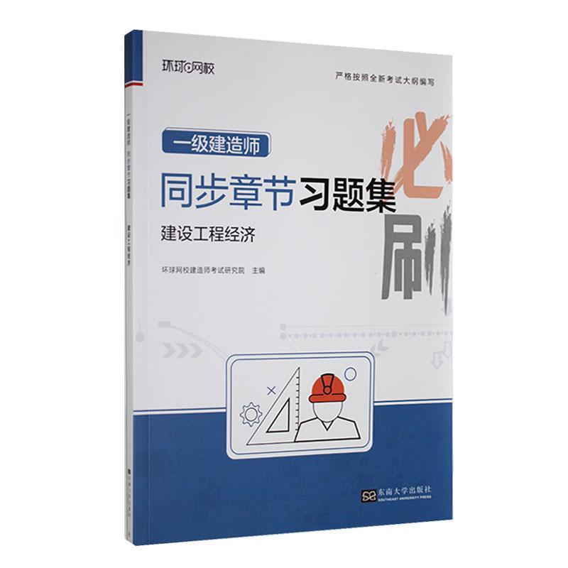建设工程经济