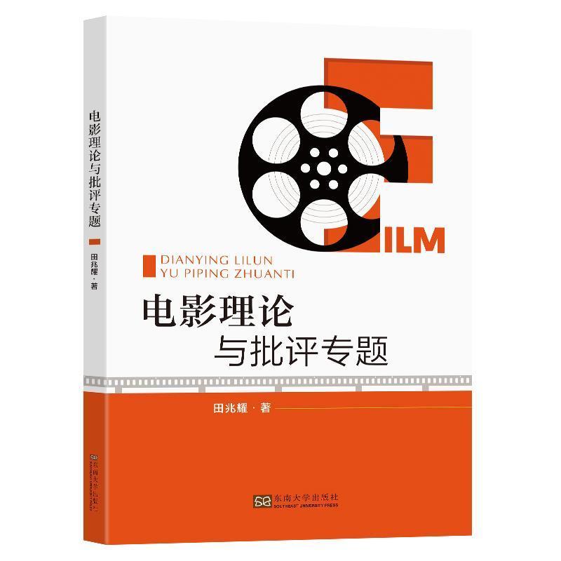 电影理论与批评专题