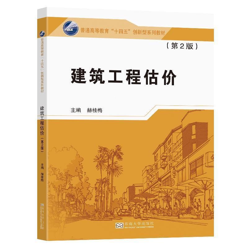 建筑工程估价