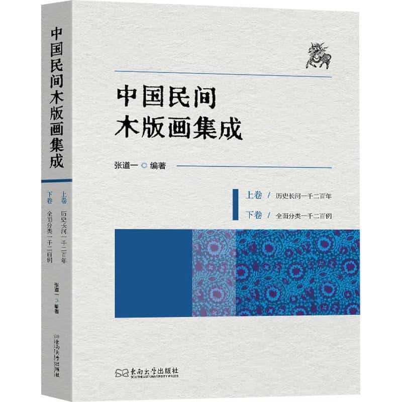 中国民间木版画集成