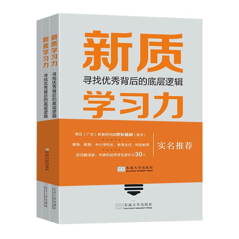 新质学习力—寻找优秀背后的底层逻辑