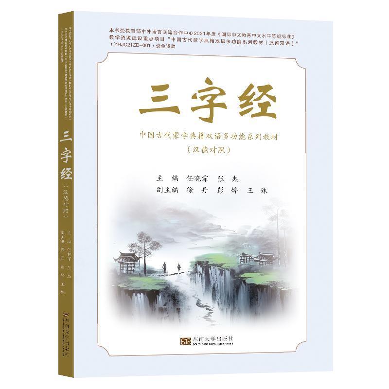 三字经