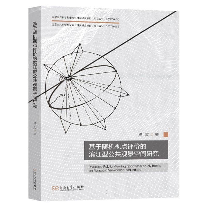 基于随机视点评价的滨江型公共观景空间研究