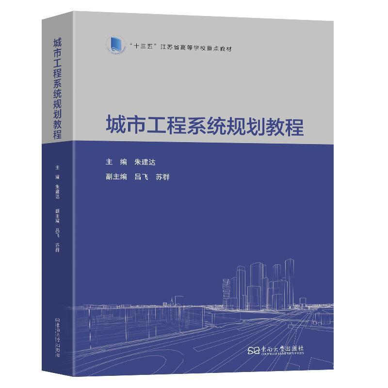 城市工程系统规划教程