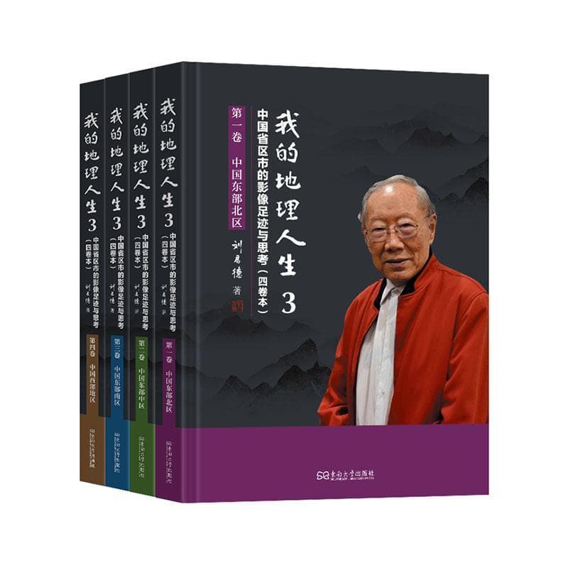 我的地理人生(3):中国省区市的影像足迹与思考