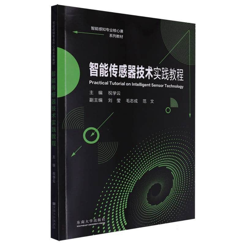 智能传感器技术实践教程