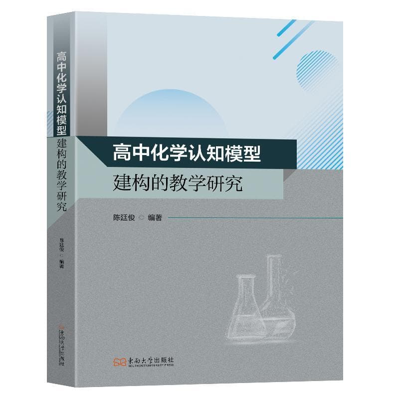 高中化学认知模型建构的教学研究