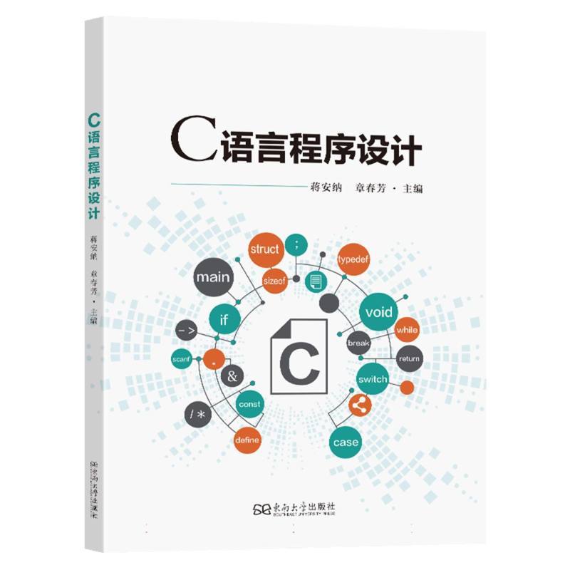C语言程序设计