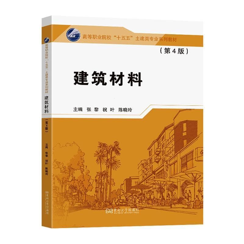 建筑材料