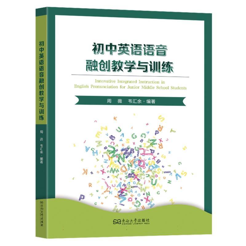 初中英语语音融创教学与训练