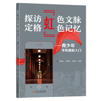 探访“虹”色文脉 定格“虹”色记忆—青少年手机摄影入门
