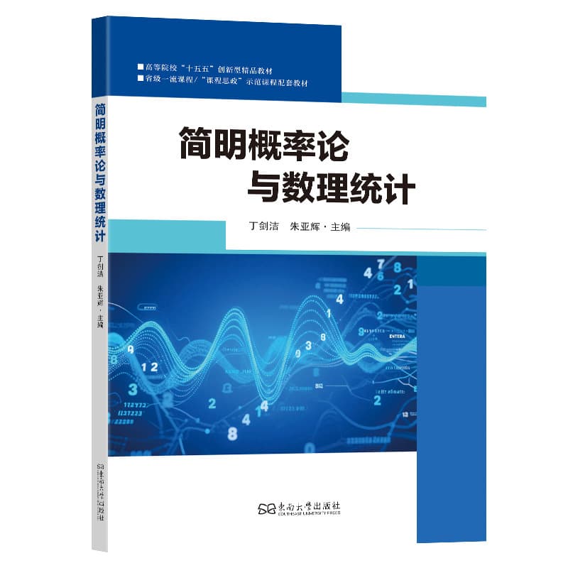 简明概率论与数理统计
