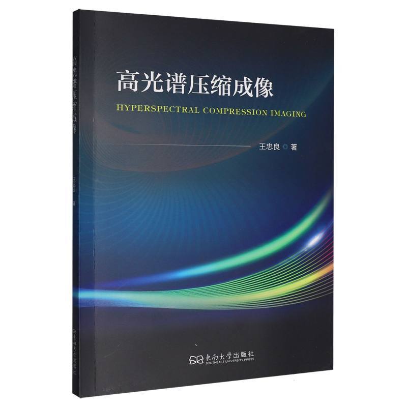 高光谱压缩成像